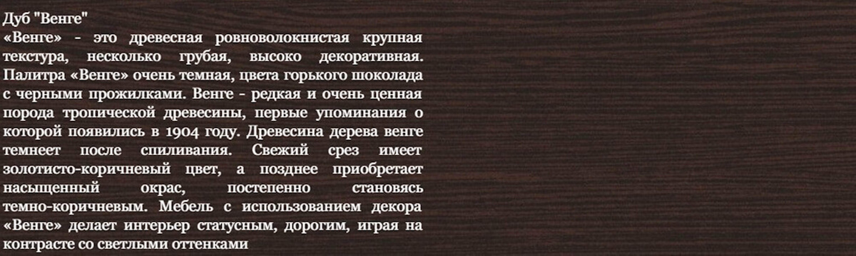 Дуб Венге