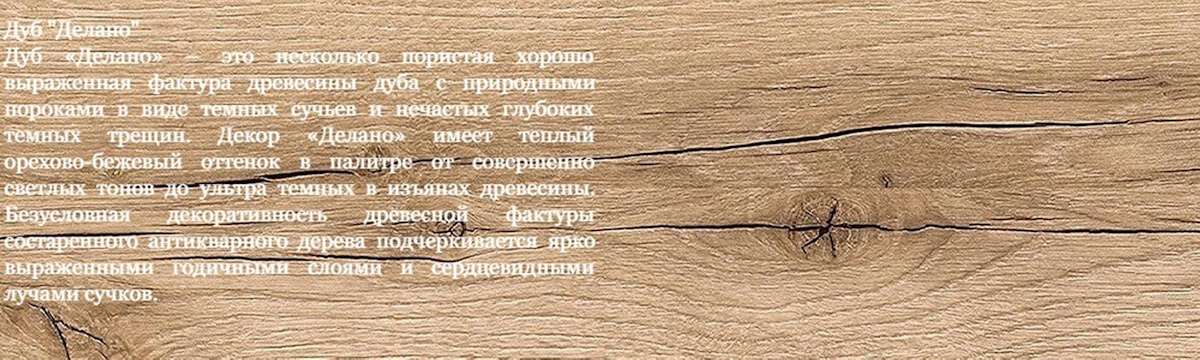 Дуб Делано